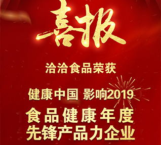热烈祝贺洽洽食品获选“食品健康年度先锋产品力黄色向日葵视频官方网站下载安装”！